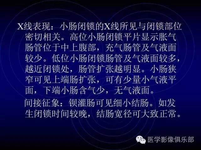 【PPT】婴幼儿消化道梗阻性疾病