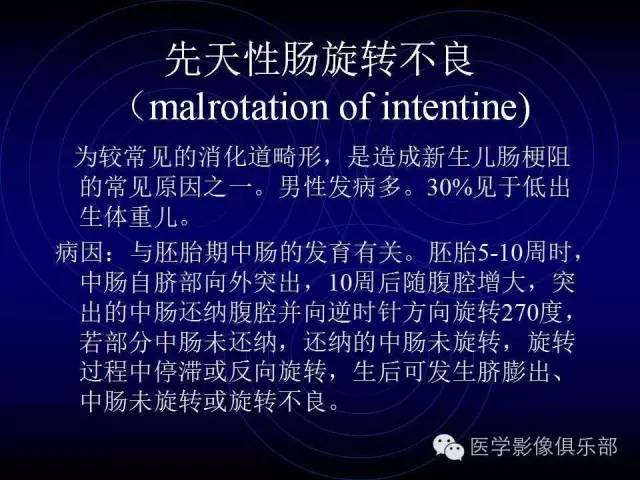 【PPT】婴幼儿消化道梗阻性疾病