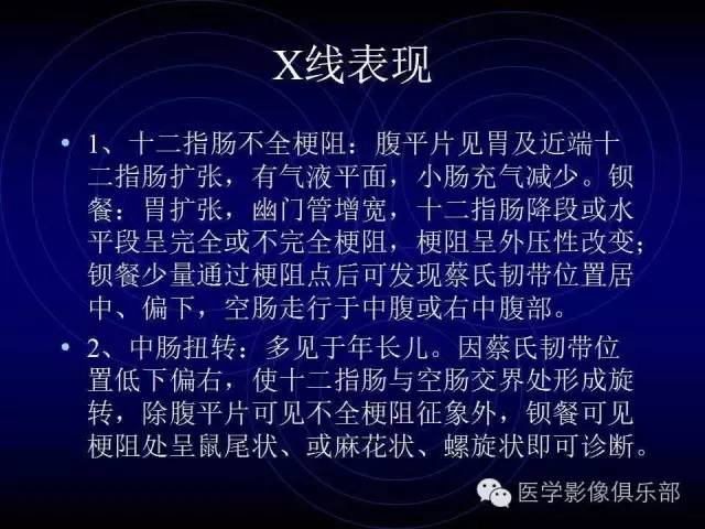 【PPT】婴幼儿消化道梗阻性疾病