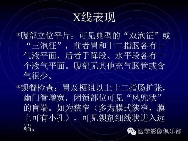 【PPT】婴幼儿消化道梗阻性疾病
