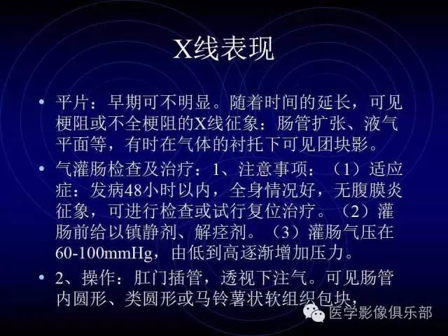 【PPT】婴幼儿消化道梗阻性疾病