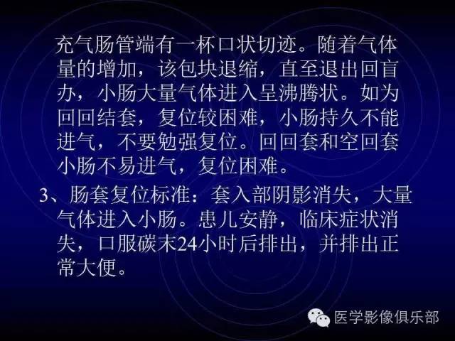 【PPT】婴幼儿消化道梗阻性疾病