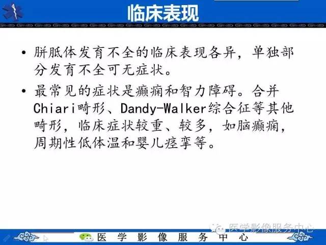 【影像征象】麋鹿头征and头盔征 ——胼胝体发育不全