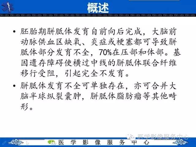 【影像征象】麋鹿头征and头盔征 ——胼胝体发育不全