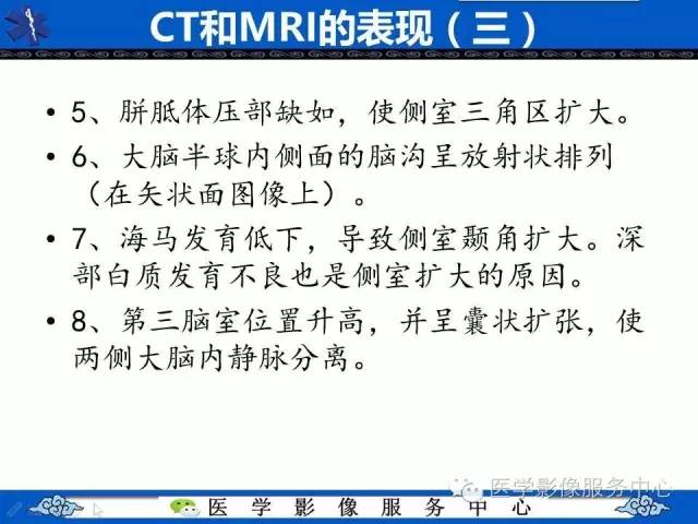【影像征象】麋鹿头征and头盔征 ——胼胝体发育不全