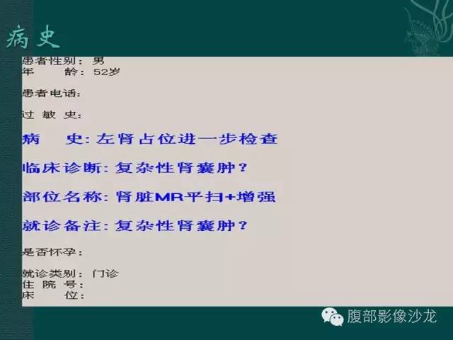 【病例】囊性肾癌1例CT及MR影像表现