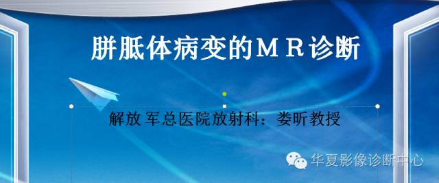 【PPT】胼胝体病变的MR诊断