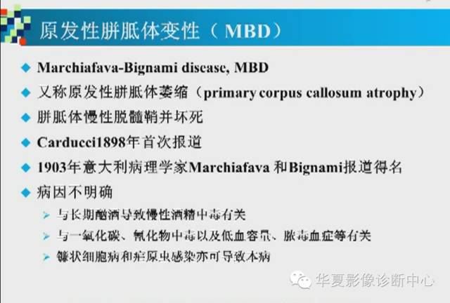 【PPT】胼胝体病变的MR诊断
