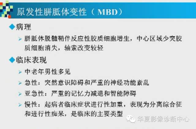 【PPT】胼胝体病变的MR诊断