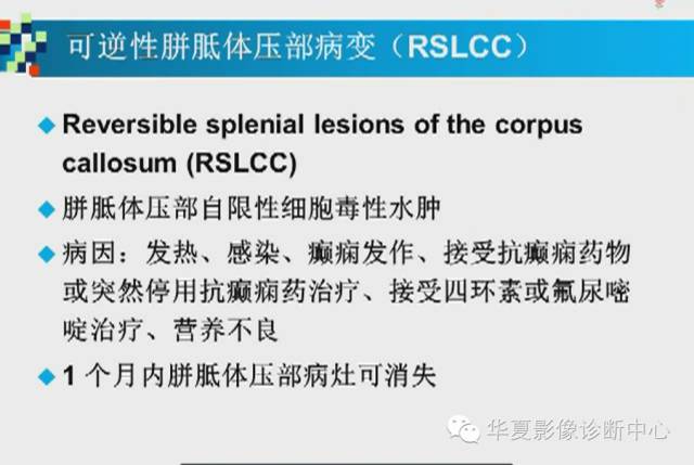 【PPT】胼胝体病变的MR诊断