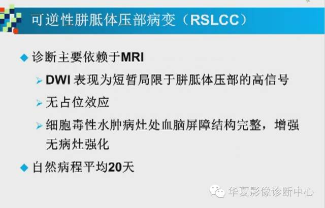 【PPT】胼胝体病变的MR诊断