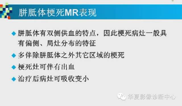 【PPT】胼胝体病变的MR诊断