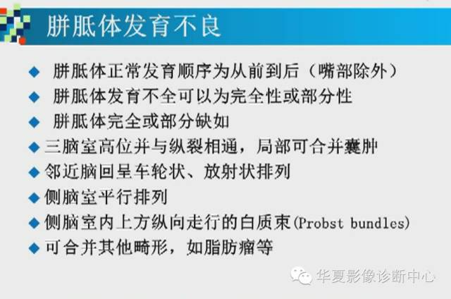 【PPT】胼胝体病变的MR诊断