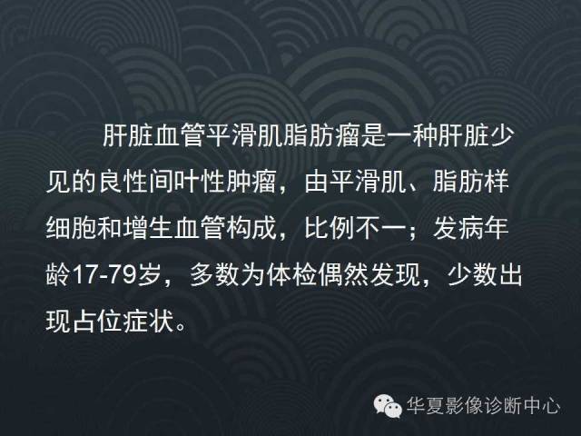 【病例】肝脏血管平滑肌脂肪瘤1例CT影像表现