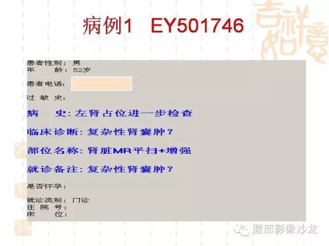 【PPT】肾囊实性病变分析 【PPT】肾囊实性病变分析