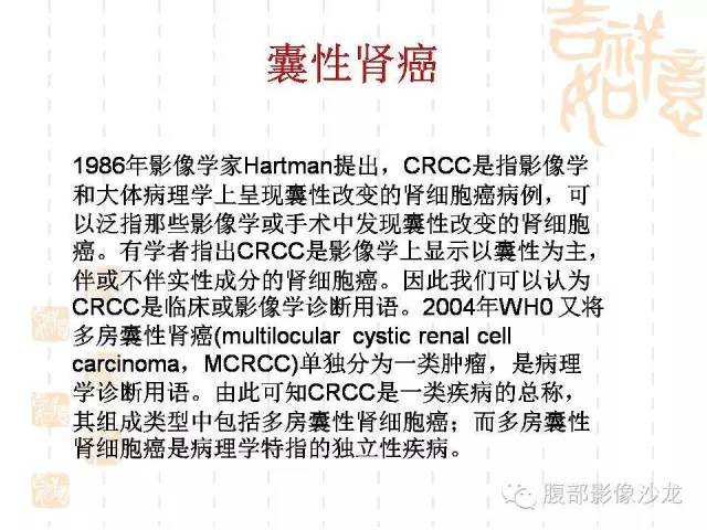 【PPT】肾囊实性病变分析 【PPT】肾囊实性病变分析