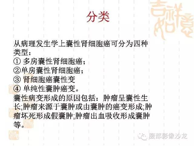 【PPT】肾囊实性病变分析 【PPT】肾囊实性病变分析