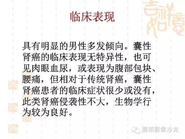 【PPT】肾囊实性病变分析 【PPT】肾囊实性病变分析
