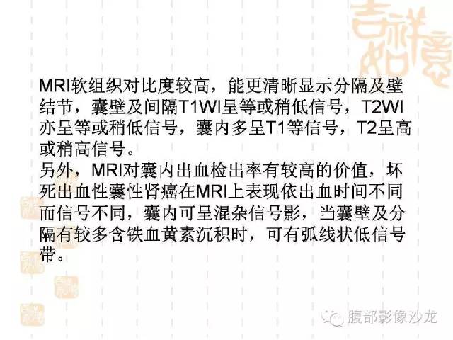 【PPT】肾囊实性病变分析 【PPT】肾囊实性病变分析