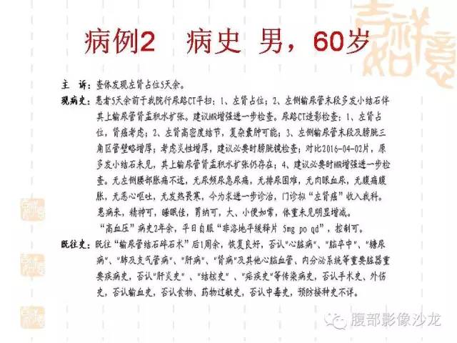 【PPT】肾囊实性病变分析 【PPT】肾囊实性病变分析