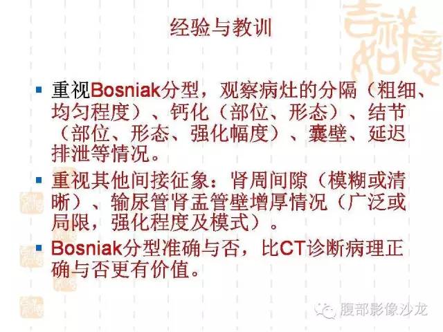 【PPT】肾囊实性病变分析 【PPT】肾囊实性病变分析