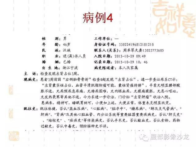 【PPT】肾囊实性病变分析 【PPT】肾囊实性病变分析