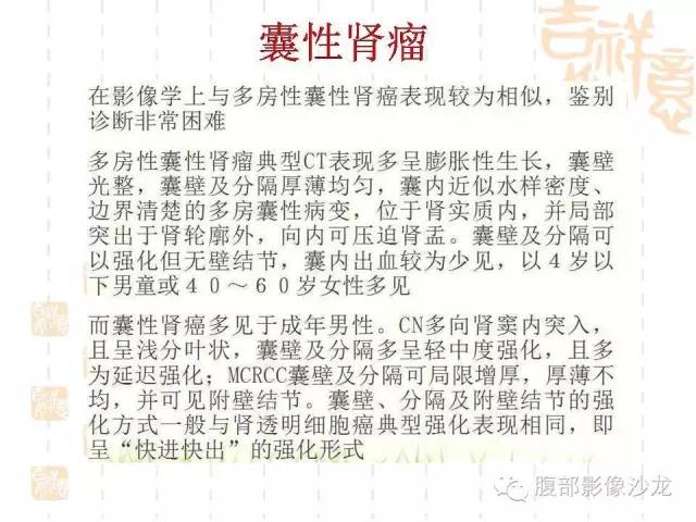 【PPT】肾囊实性病变分析 【PPT】肾囊实性病变分析