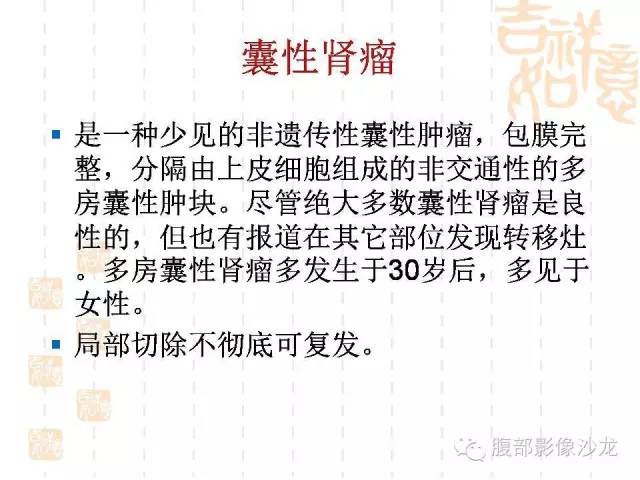 【PPT】肾囊实性病变分析 【PPT】肾囊实性病变分析