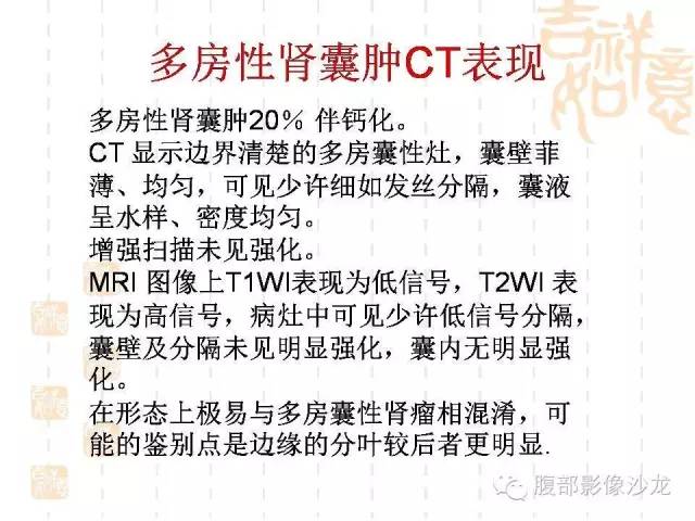 【PPT】肾囊实性病变分析 【PPT】肾囊实性病变分析