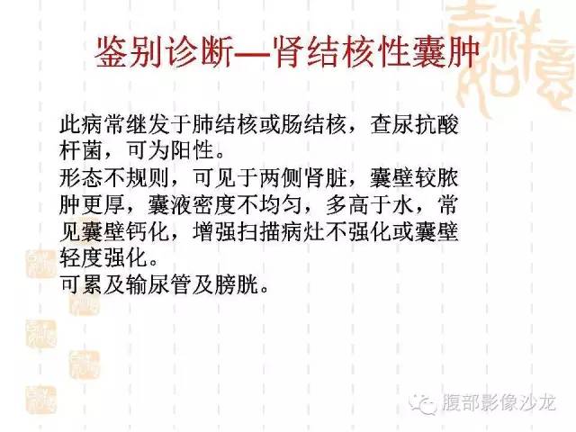 【PPT】肾囊实性病变分析 【PPT】肾囊实性病变分析