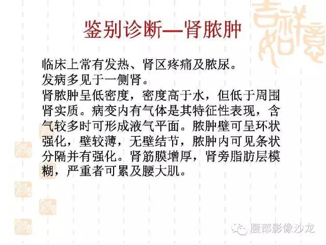【PPT】肾囊实性病变分析 【PPT】肾囊实性病变分析