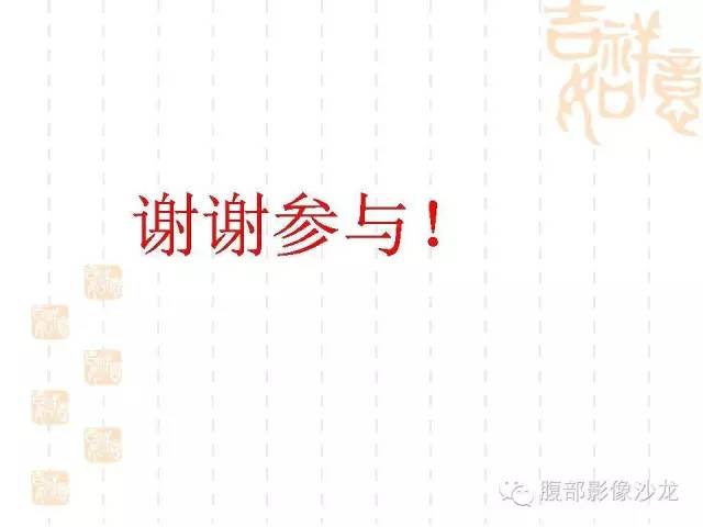 【PPT】肾囊实性病变分析 【PPT】肾囊实性病变分析