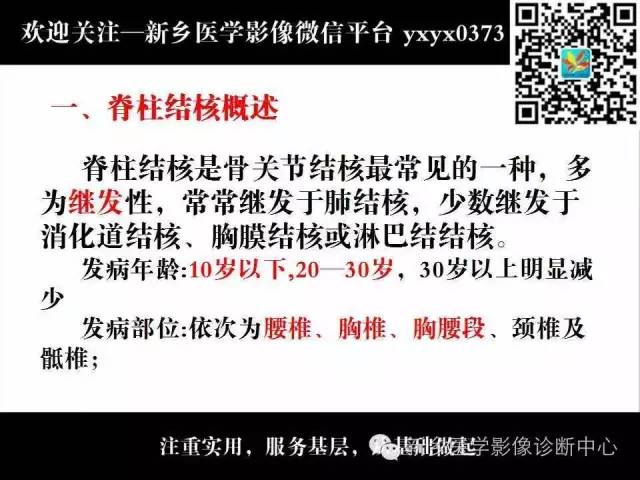 【PPT】脊柱结核影像分型和诊断