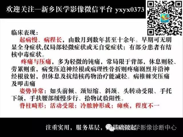 【PPT】脊柱结核影像分型和诊断