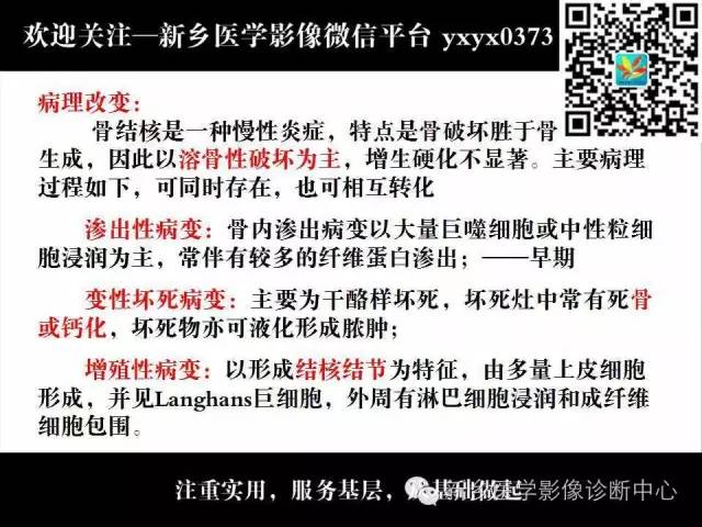 【PPT】脊柱结核影像分型和诊断