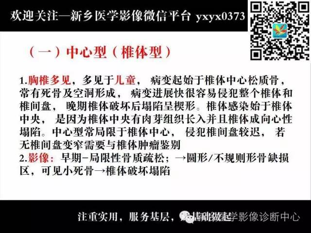 【PPT】脊柱结核影像分型和诊断