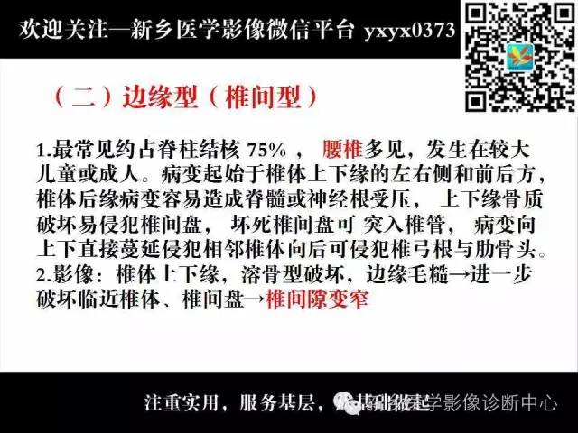 【PPT】脊柱结核影像分型和诊断