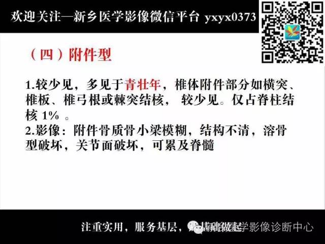 【PPT】脊柱结核影像分型和诊断
