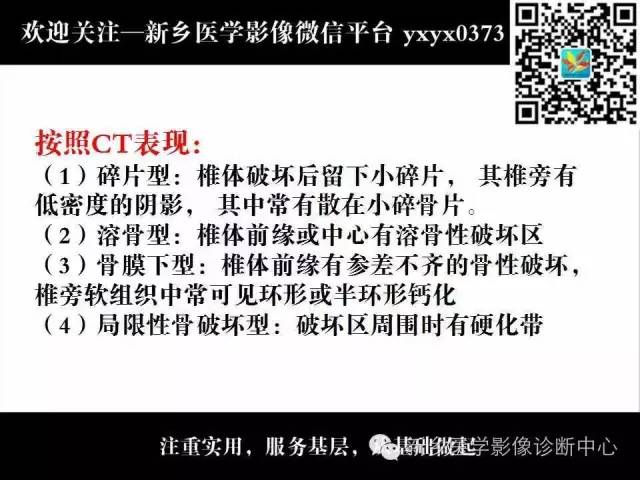 【PPT】脊柱结核影像分型和诊断