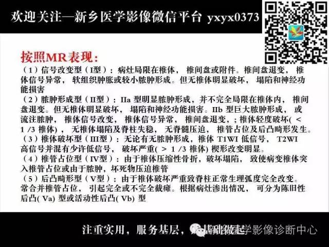 【PPT】脊柱结核影像分型和诊断
