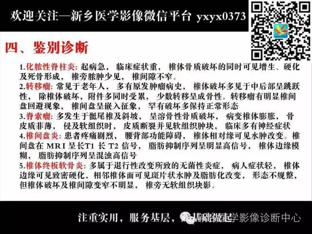 【PPT】脊柱结核影像分型和诊断