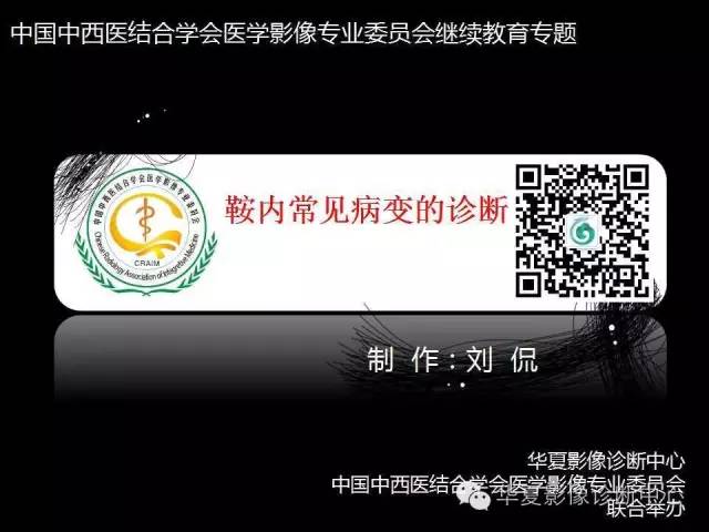 【PPT】鞍内常见病变的诊断