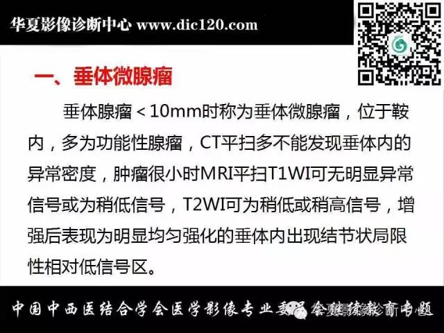 【PPT】鞍内常见病变的诊断