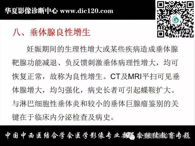 【PPT】鞍内常见病变的诊断