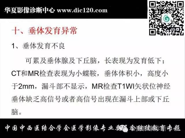 【PPT】鞍内常见病变的诊断