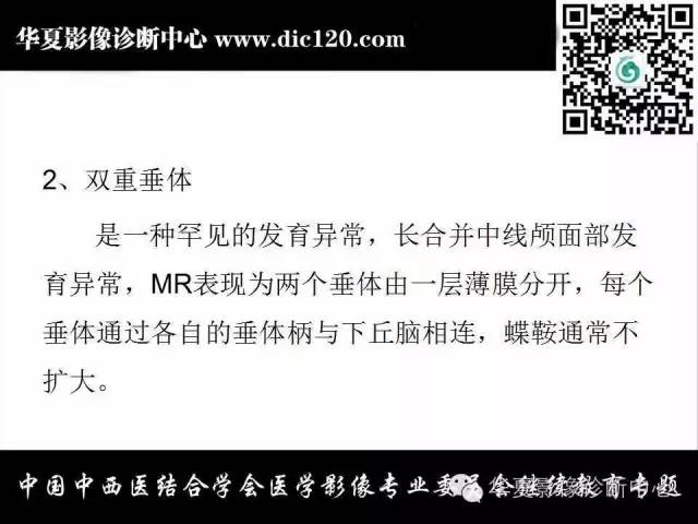 【PPT】鞍内常见病变的诊断