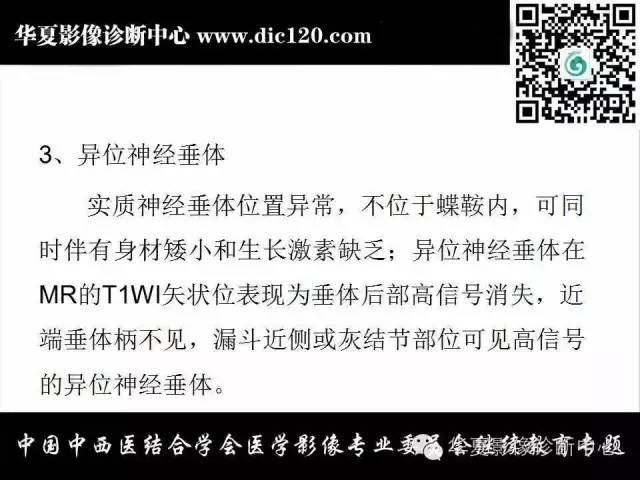 【PPT】鞍内常见病变的诊断