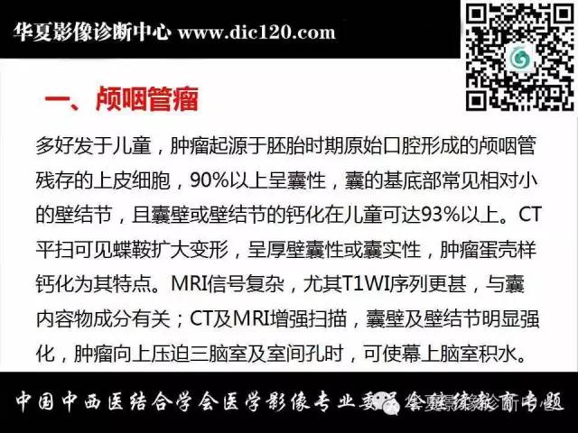 【PPT】鞍区周围常见病变的影像诊断