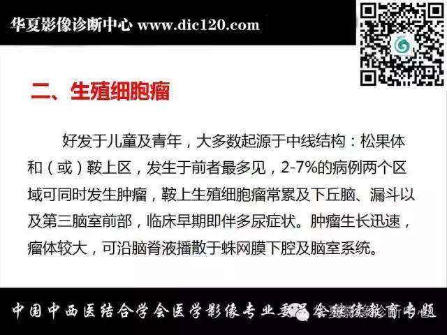 【PPT】鞍区周围常见病变的影像诊断