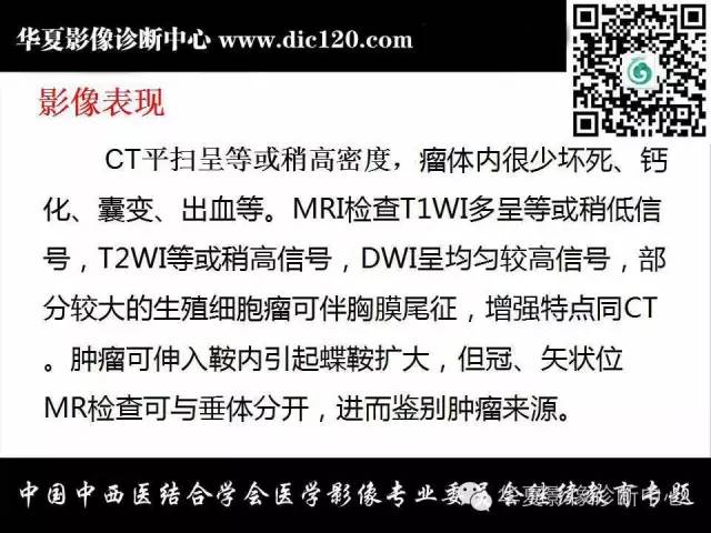 【PPT】鞍区周围常见病变的影像诊断